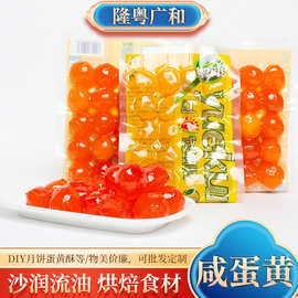红心咸蛋黄月饼粽子馅料咸蛋黄蛋黄酥烘焙原料辅料咸鸭蛋黄批发