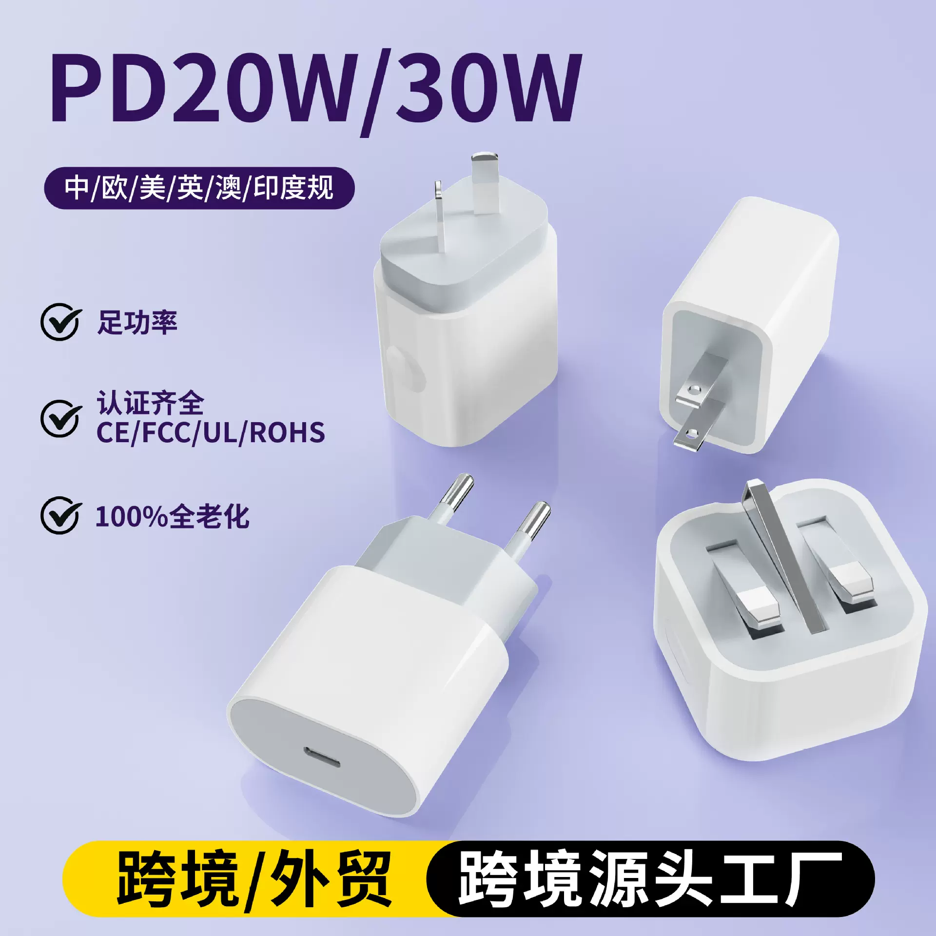 跨境pd30w/20W充电头 适用苹果16充电器美欧英澳规手机快充头批发