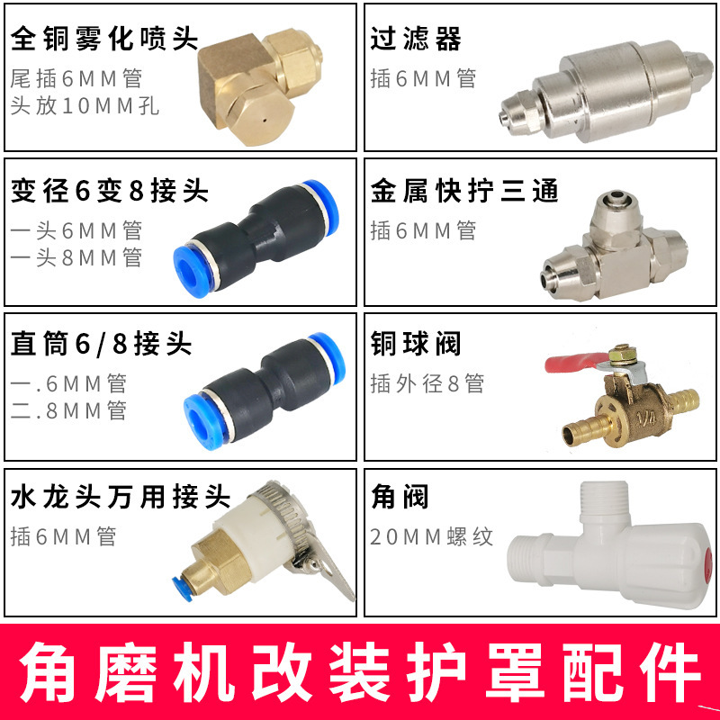 Angle Grinder Dust Cover Dust-Free Accessories Atomizing Nozzle Nozzle Filter Ball Valve Three-Way Faucet Connector