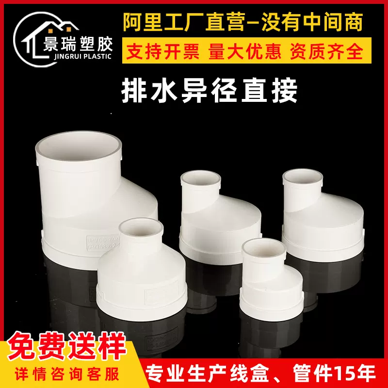 PVC排水异径直接头同心下水管接头直通变径50 75 110偏心大小头