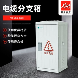 配电箱;电缆分接箱