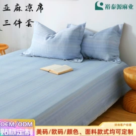 四件套;线毯;亚麻面料