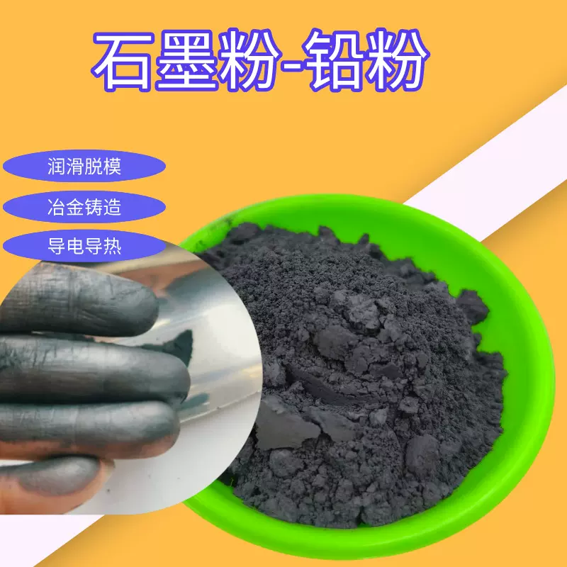 石墨粉炼钢铸造润滑脱模导热导电用膨胀石墨消失模涂料用土状铅粉