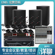 ENB会议室音响套装组合10英寸家庭KTV背景培训专用麦克风设备系统