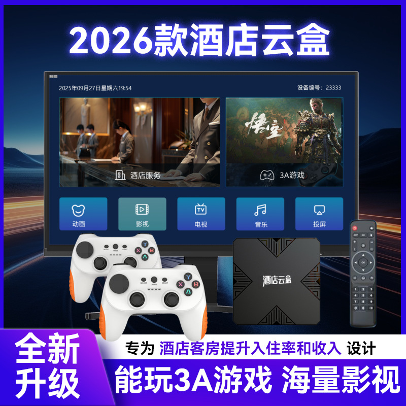 The 2026 Hotel Cloud Box Can Play 3A Games, Watch Tv Movies and Animations, and Transform the Guest Room into a Game Room at a Low Cost