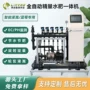 全智能一体化自动滴灌一体机