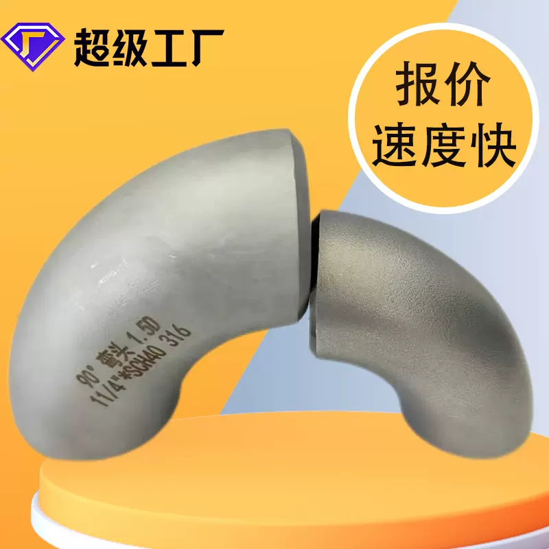 不锈钢弯头 无缝对焊304冲压90度180度直角U型镀锌耐磨 弯头