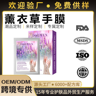 Foreign Trade Lavender Hand and Foot Mask, Softening Exfoliation, Moisturizing and Moisturizing Hand Care, Cross-Border Hand Mask and Foot Mask