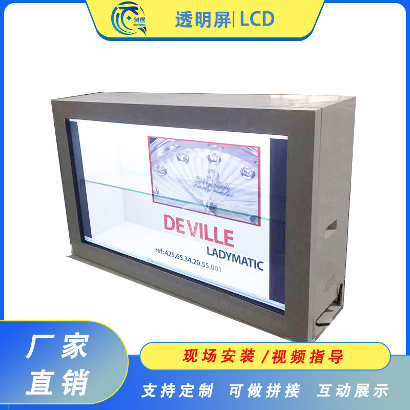 透明屏展示柜 43寸广告机厂家 橱窗展示柜互动触摸玻璃透视透明屏