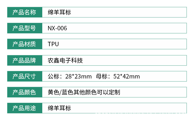 绵羊耳标-6_08.jpg