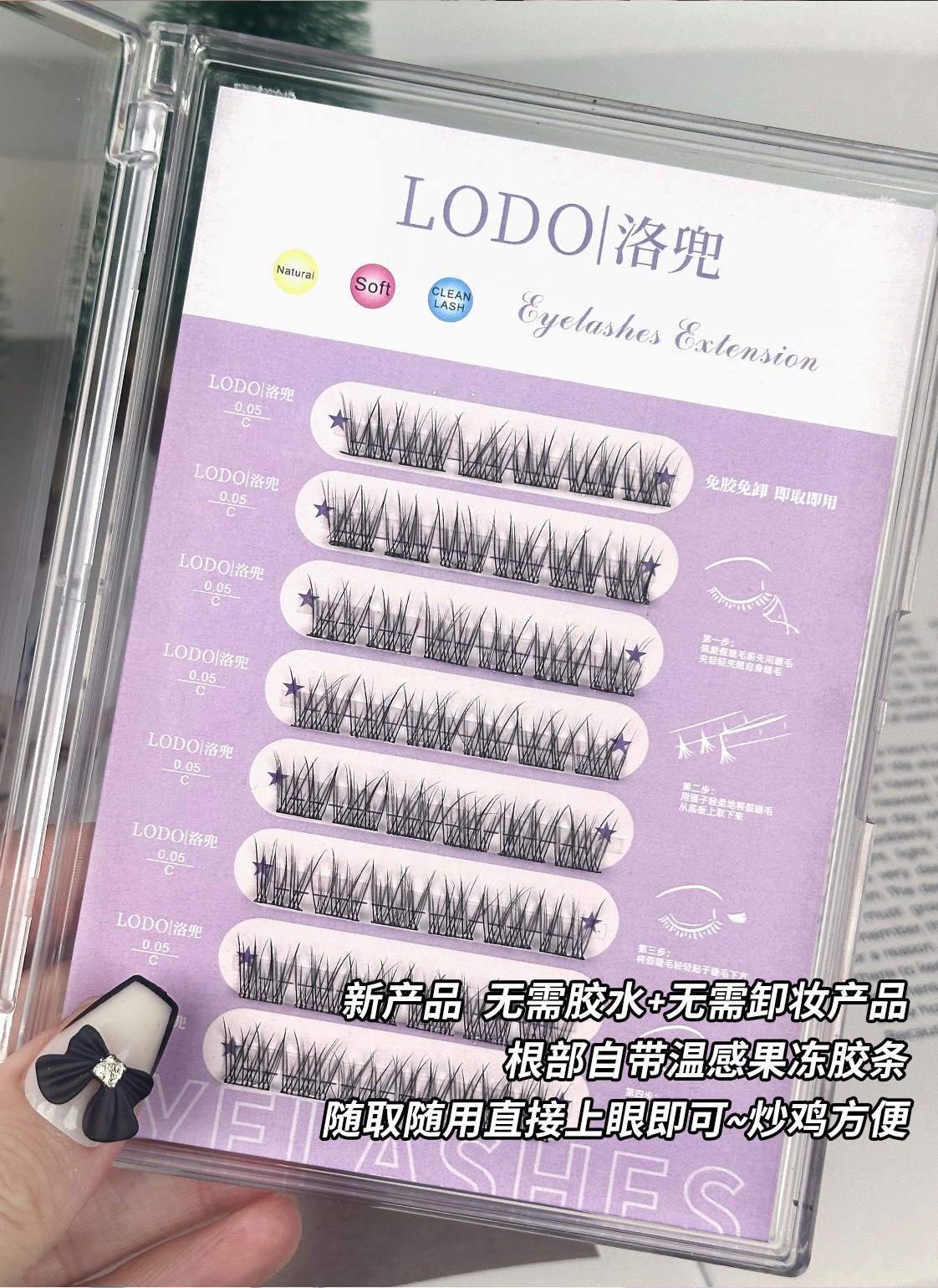 Luodou Self-adhesive Baby Curved fishtail Natural Simulation Trilogy Lai Ren Transparent Single Cluster segmented Eyelashes details Picture
