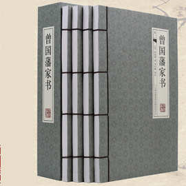 曾国藩家书 全套4册仿古线装 文白对照白话文翻译 历史人物传记书