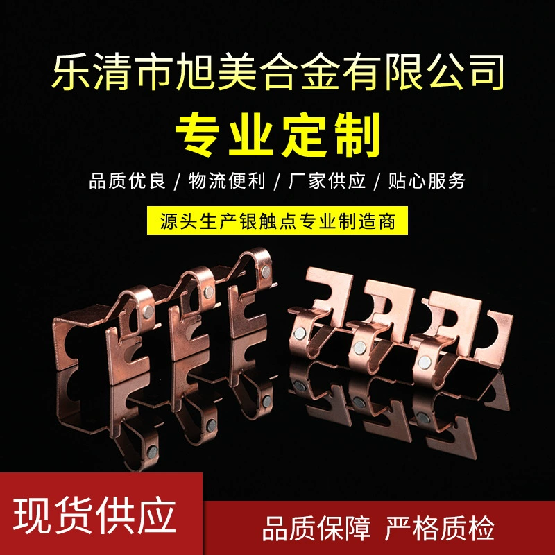 Оптовая Продажа с фабрики свариваемые клепки серебряные контакты низковольтный электрический выключатель прецизионные медные релейные контактные штамповочные детали
