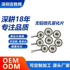 压电晶体;雾化片;声音传感器