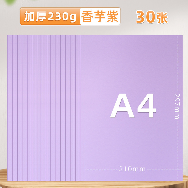 元浩A4彩色硬卡纸幼儿园手工制作白色黑色绿蓝红色230G彩色卡纸|undefined