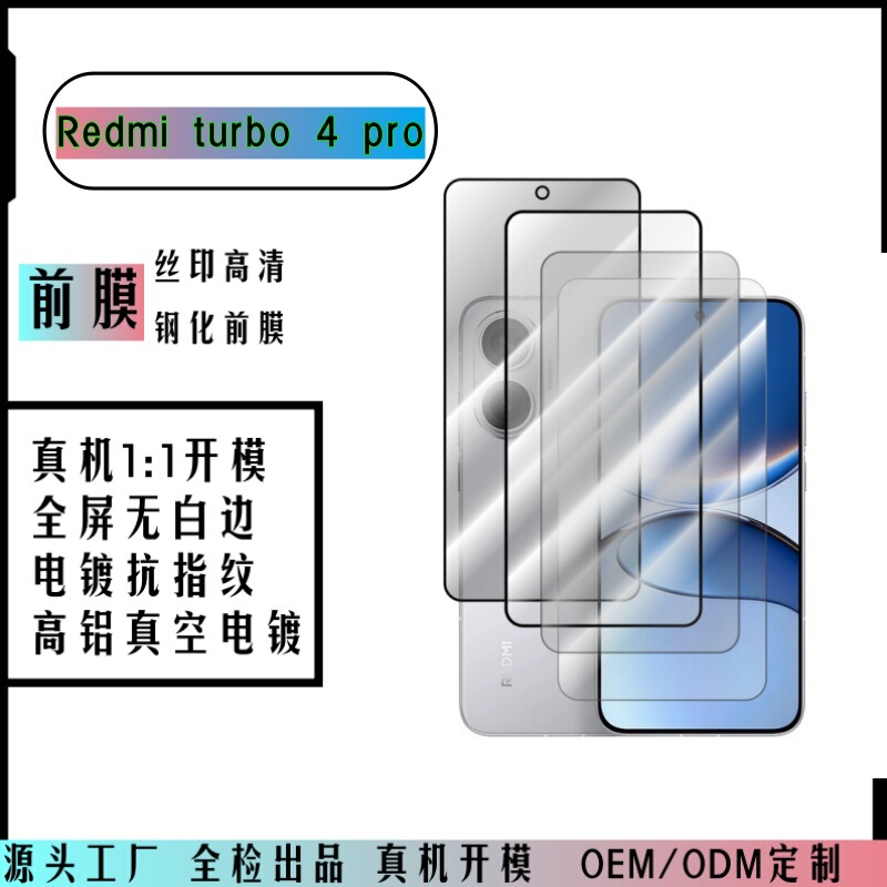 Suitable for Redmi Turbo4Pro Electroplating Screen Printing Full Screen Full Version Tempered Film 360 Degree Anti-Peep Screen Glass Film