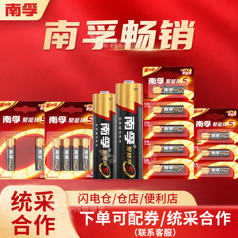 Nanfu No. 5 No. 7 Battery Energy Ring 4Th Generation/5Th Generation 1.5V No. 5 No. 7 Wholesale Dropshipping Nanfu No. 5 No. 7 Battery Energy Ring 4Th Generation/5Th Generation 1.5V No. 5 No. 7 Wholesale Dropshipping