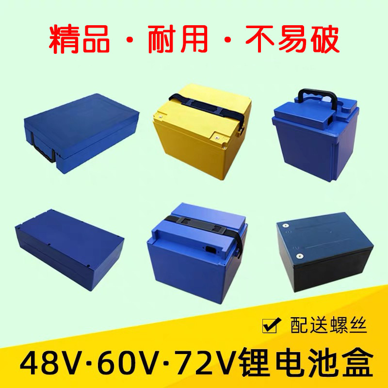 48V20A lithium battery housing electric car battery box 60V72V20A battery box 18650 battery case