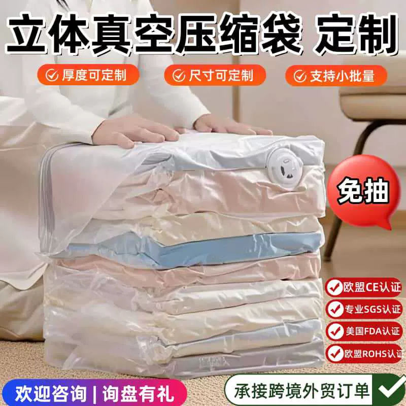 定制免抽气立体真空压缩袋收纳袋旅行衣物收纳整理羽绒服棉被