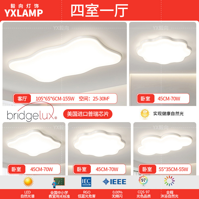 Luz principal de la sala de estar 2025 nueva lámpara moderna y simple Guangdong Zhongshan paquete de toda la casa combinación de luz de techo de viento de crema