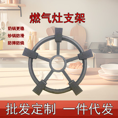 【源头工厂】燃气灶支架通用厨房配件煤气灶炒锅煤气灶锅架托五爪