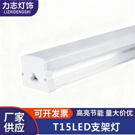 LED日光灯;LED支架灯;支架