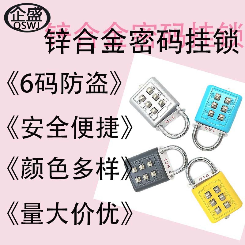 按键密码锁挂锁防水旅行箱锁更衣柜书包箱包健身房小号锁头特迷你