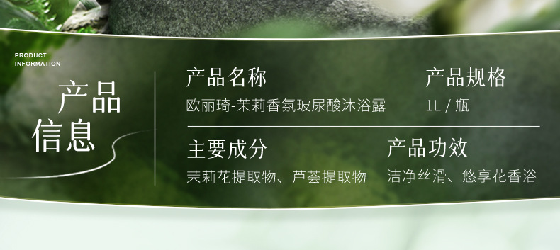茉莉香氛玻尿酸沐浴露详情1L_02