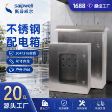 斯普威尔配电箱304不锈钢户外防雨机箱电源基业箱水泵检修控制箱