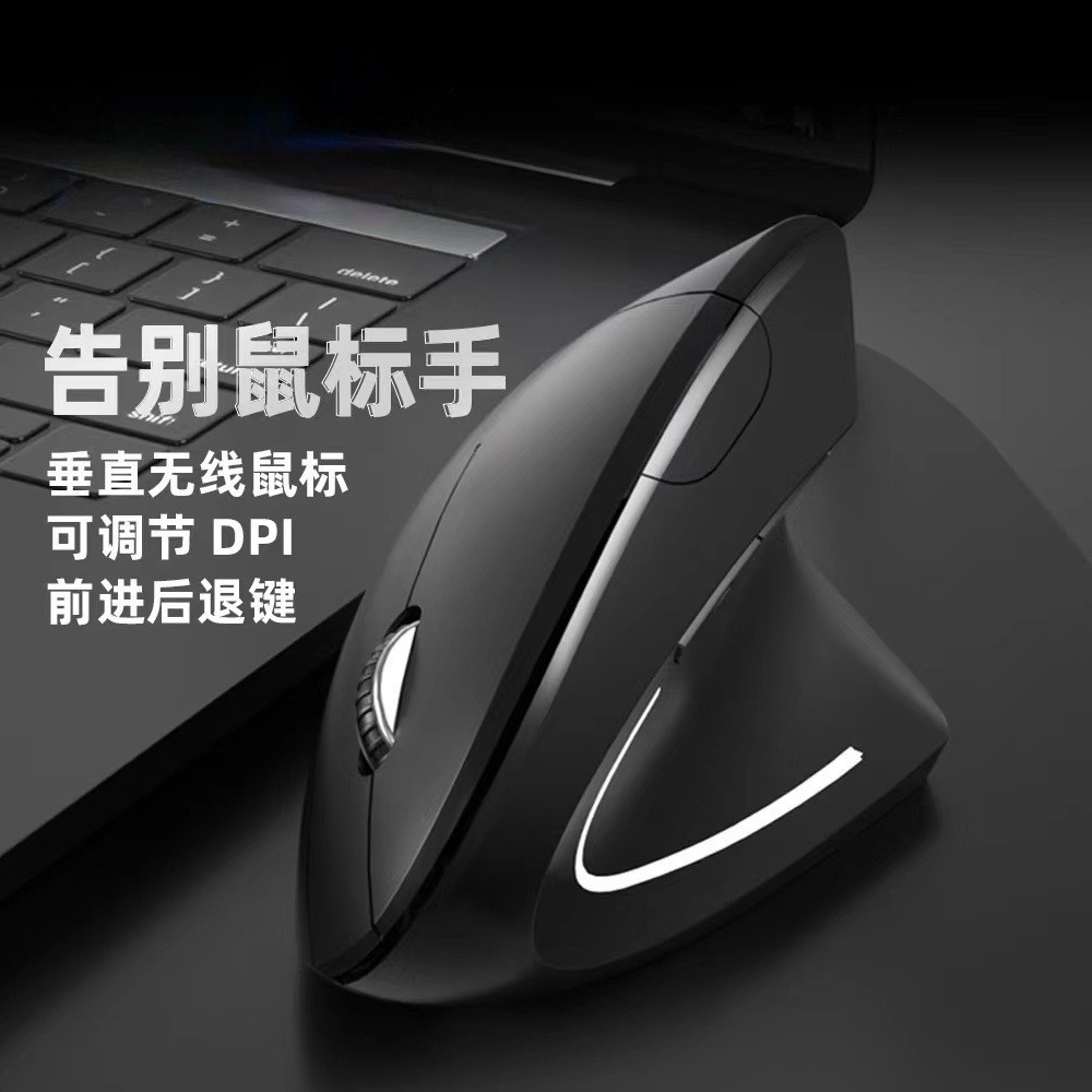 Spot vertical mouse typec carga silenciosa mouse inalámbrico 2.4G vertical mano derecha mouse Bluetooth al por mayor