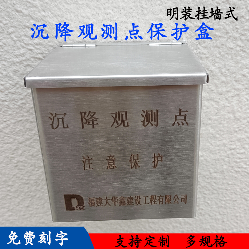I沉降观测点保护盒不锈钢外挂方形圆形马蹄形保护桶测量标志保护