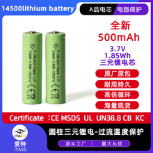 HONGLI泓力14500锂电池500mAh动力电池尖头无线鼠标认证齐全弘力