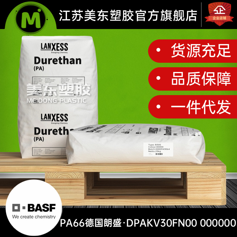 PA66颗粒德国朗盛DP AKV 30 FN00 000000 阻燃V0/玻纤GF30%增强