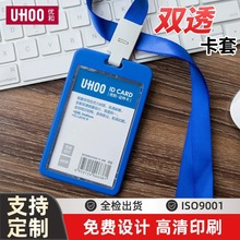 优和6638亚克力证件卡套双面透明防尘员工吊牌上岗工作证门禁卡套