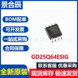 全新原装GD25Q64ESIG SOP-8 64M-bit 串行闪存芯片