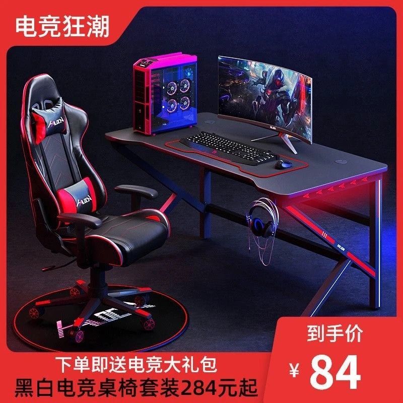 E-Sports Table Home Desktop Computer Table and Chair Set Game Rental House Set E-Sports Chair Dormitory Computer Table