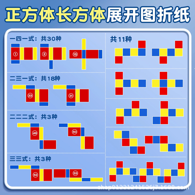 Rectangular Cube Expansion Diagram Geometry Complete Set of Primary School Students Three-Dimensional Model Geometric Figure Demonstration Teaching Aids Wholesale