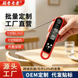 跨境款折叠食品温度计厨房烘焙数字水温计食物探针肉类烧烤测温器