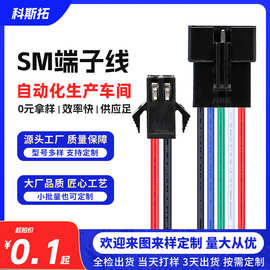 SM2P端子线3P4P8P空接公母对插连接线彩排线灯带线束连接器插头