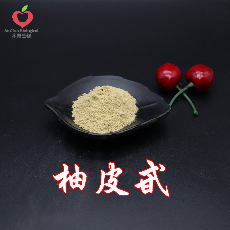 柚皮甙98% 木果生物 柚皮苷 柚皮提取物 柚皮萃取 柚苷 现货包邮