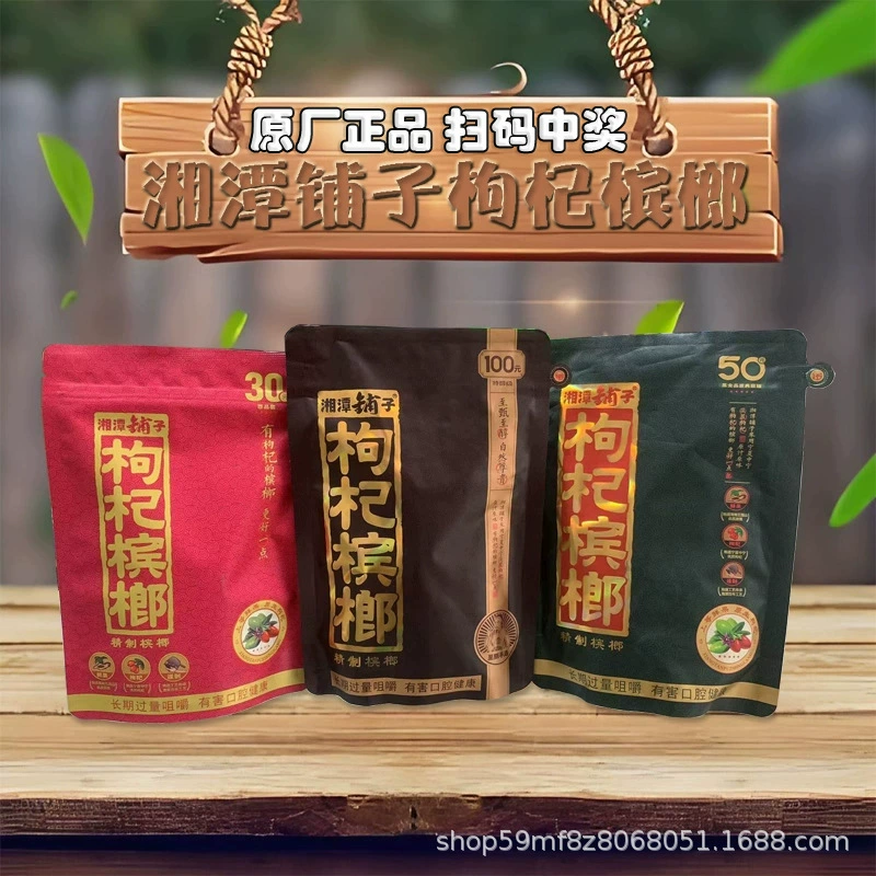 Xiangtanpuzi Wolfberry Betel Nut 30 Yuan 50 Yuan 100 Yuan Original Genuine Scan Code Award Betel Nut and under the Sky