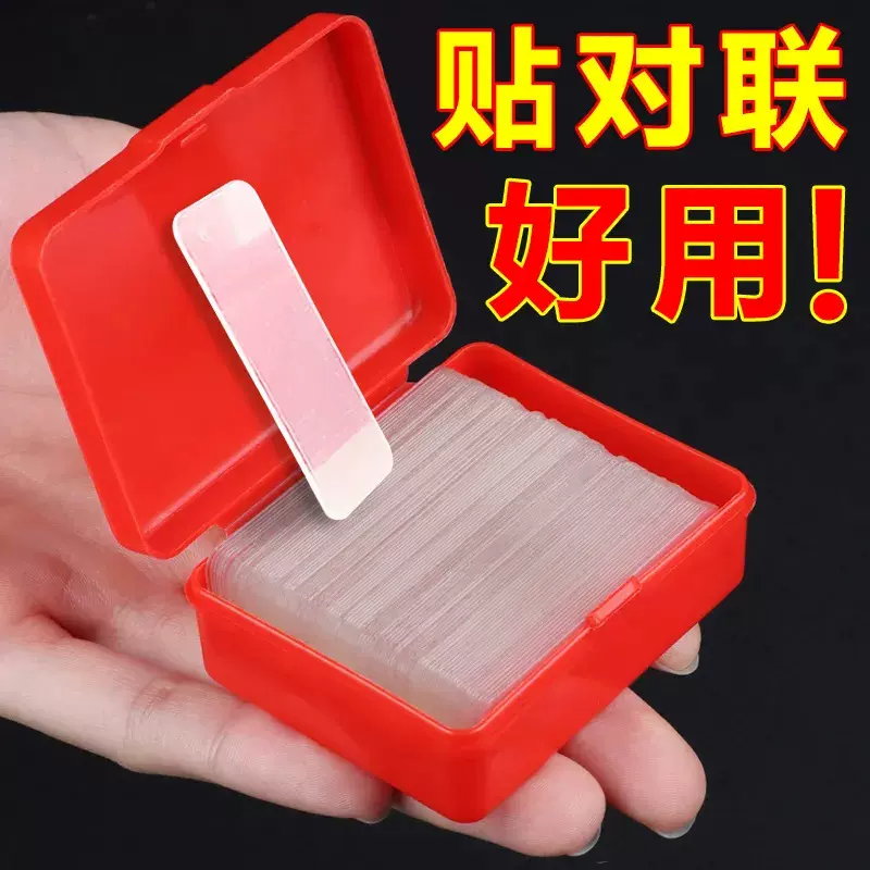 贴对联专用双面胶无痕透明不残留盒装双面贴强力粘性春联便利贴