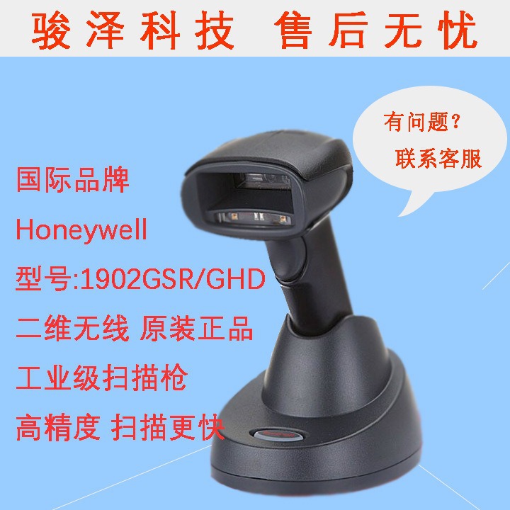 Honeywell Honeywell 1902GSR GHD wireless QR code scanner high…