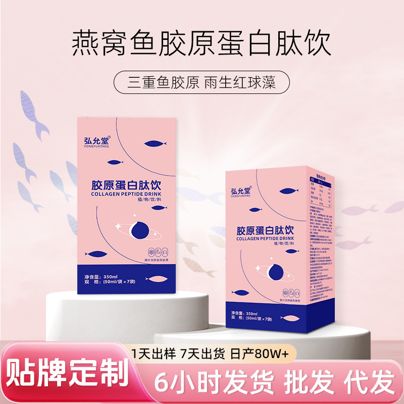 Customized Fish Collagen Peptide Oral Liquid Active Peptide Small Molecule Collagen Drink Haematococcus Pluvialis Processing