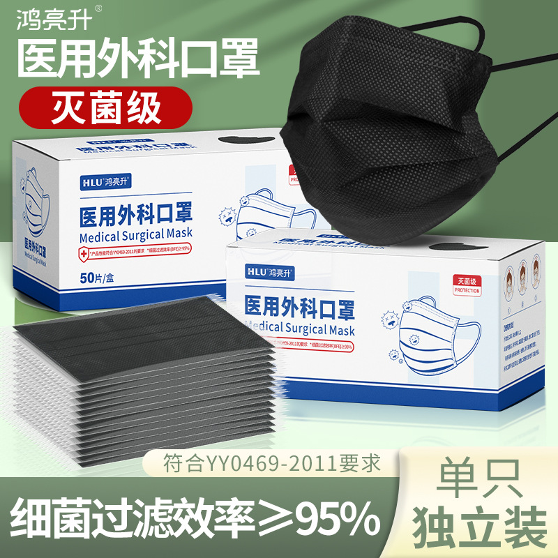 灭菌级医用外科口罩一次性口罩黑白独立包装医用级械字号三层防护