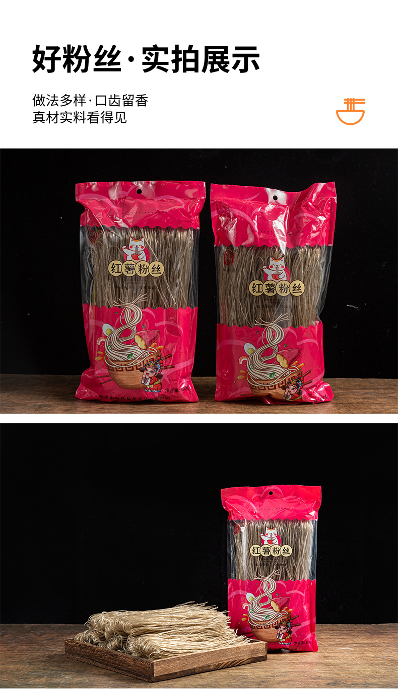400克純紅薯粉絲詳情頁790_12.jpg