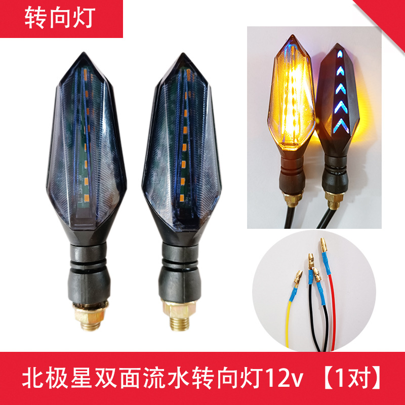 Polaris 양면 흐르는 물 방향 지시등 12v