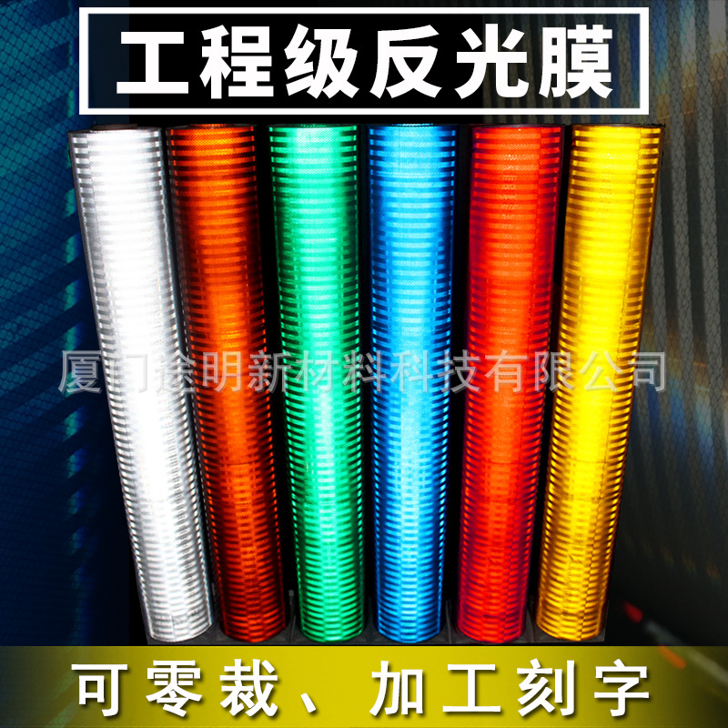 道路交通标志标牌EGP超工程级反光膜高亮二类微棱镜反光贴纸刻字