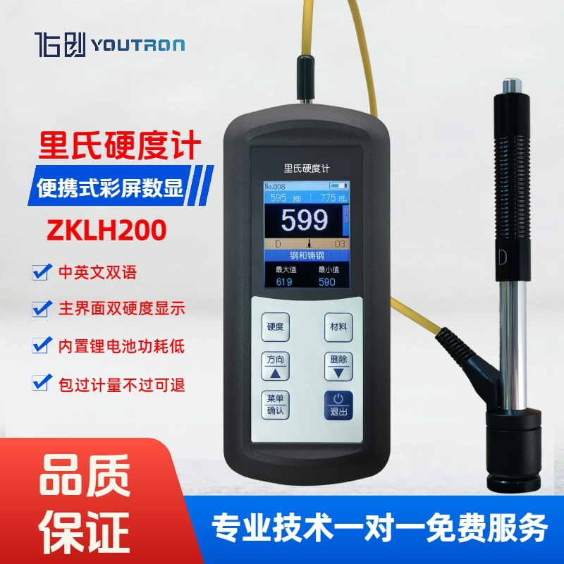 便携式里氏硬度计ZKLH200高精度金属模具铸造布维洛氏硬度测试仪