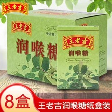 王老吉润喉糖28克纸盒装薄荷糖清凉护嗓子硬糖休闲糖果整箱批发